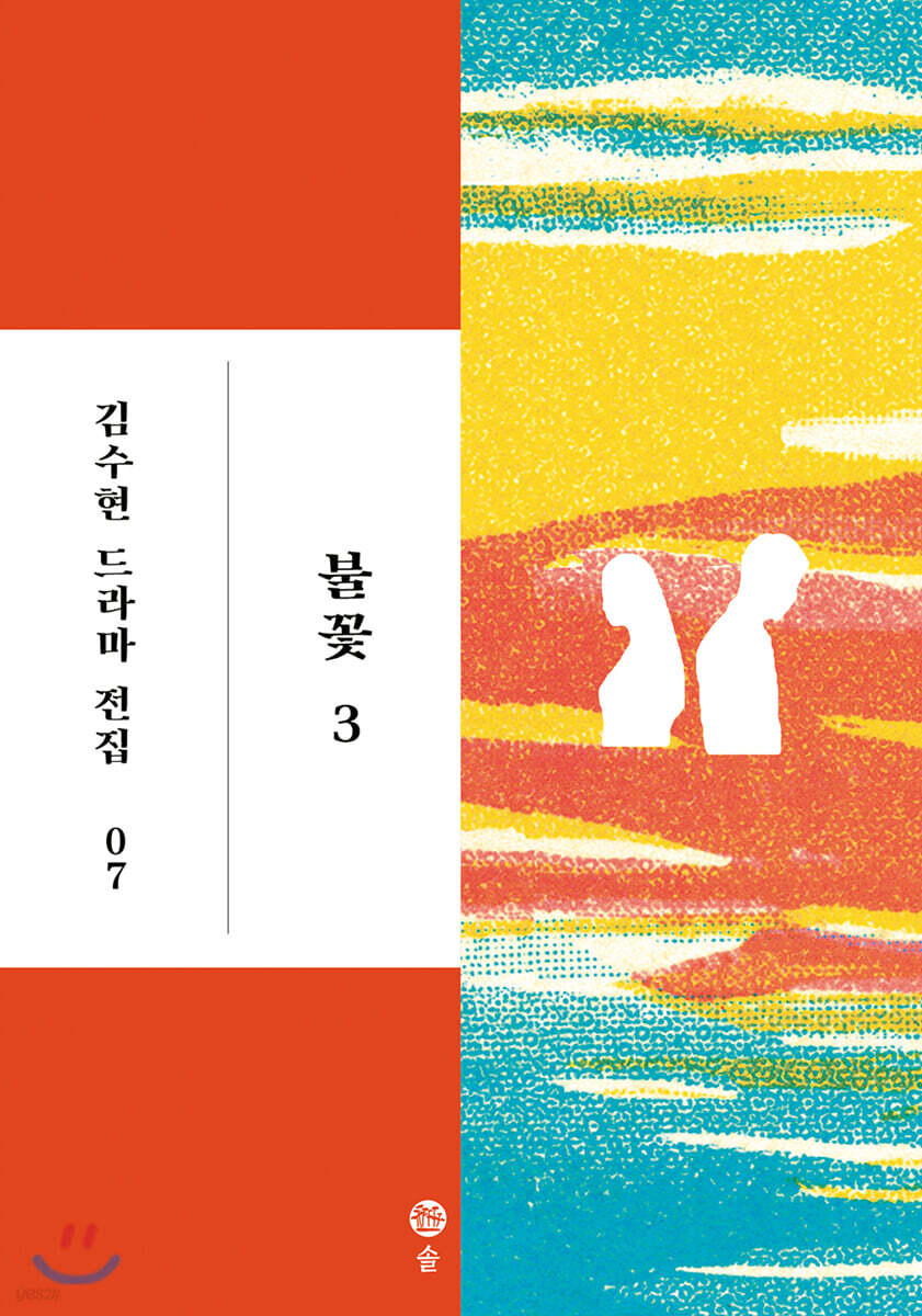 불꽃 3