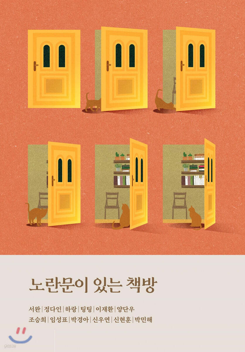노란문이 있는 책방