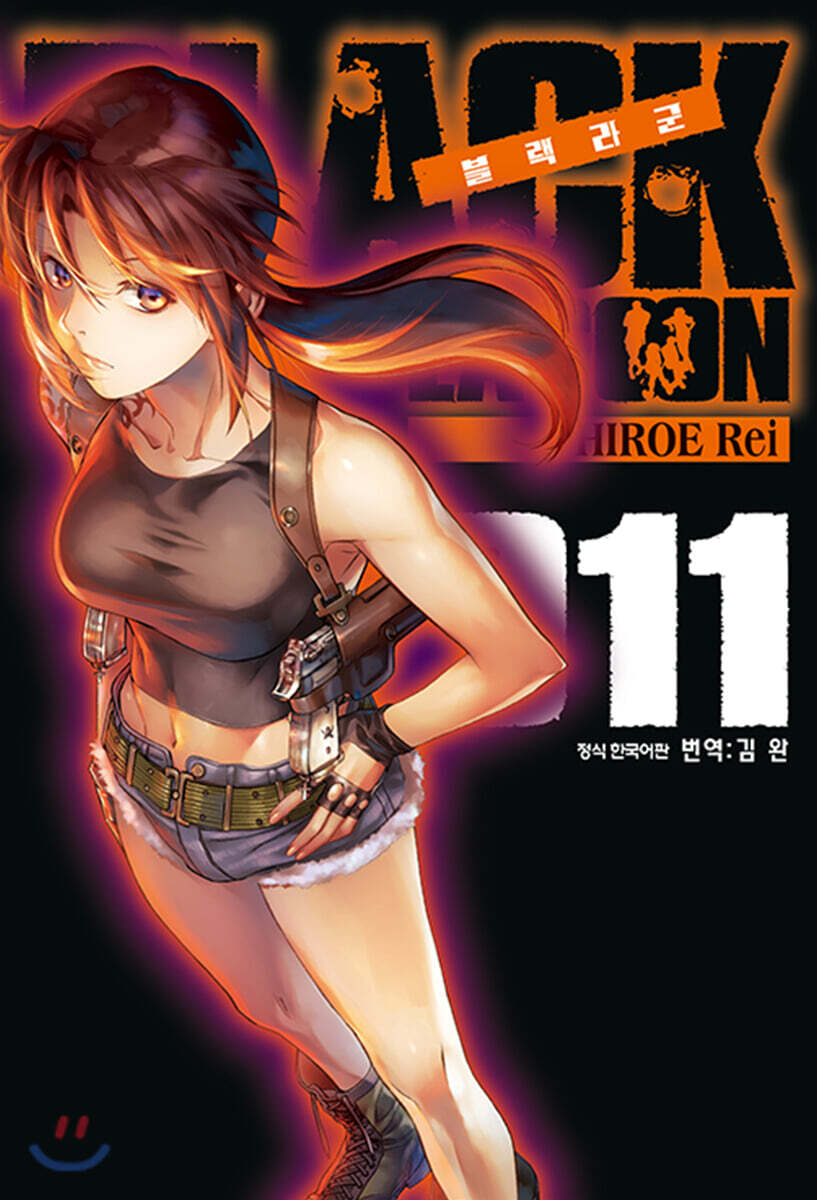 블랙라군 (BLACK LAGOON) 11권