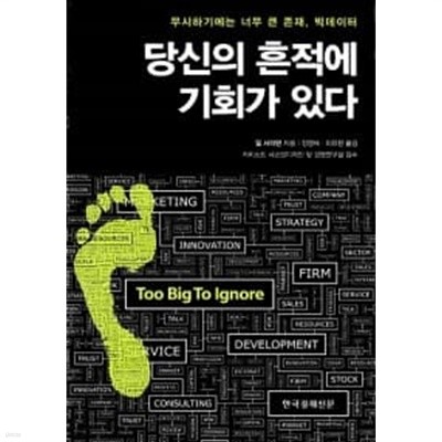 당신의 흔적에 기회가 있다 ★