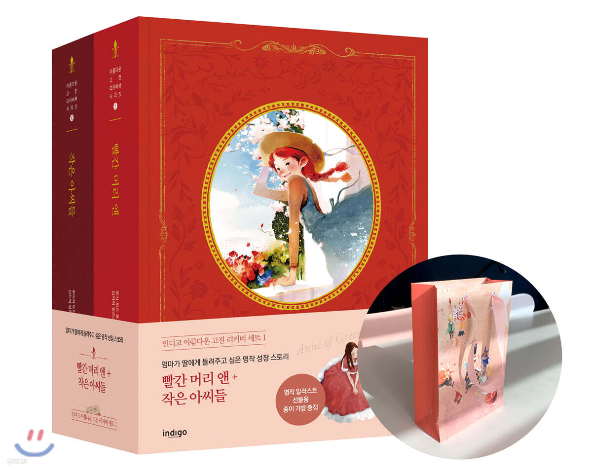 빨간 머리 앤 + 작은 아씨들 리커버 세트