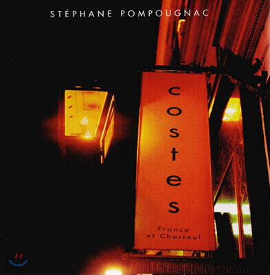 Stephane Pompougnac — 호텔 코스테 1집 (Hotel Costes Vol. 1 - Stephane Pompougnac) 앨범 커버