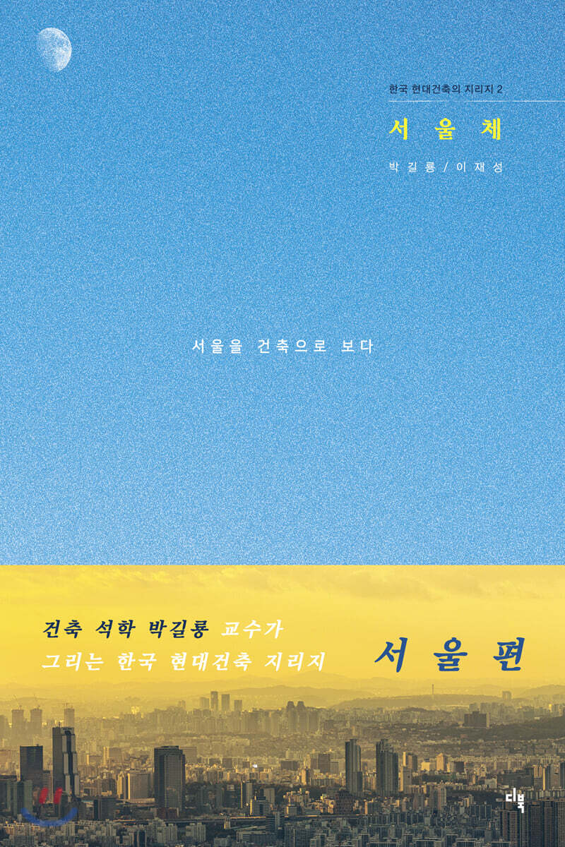 서울체
