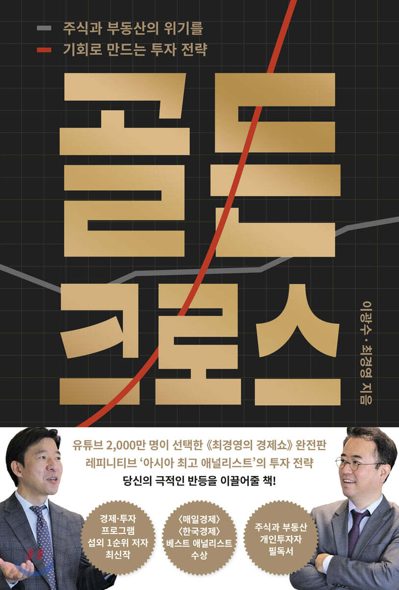 [단독][대여] 골든 크로스
