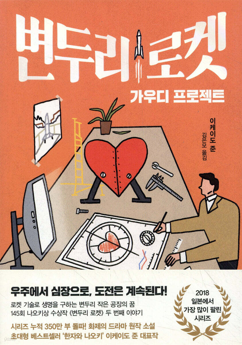 변두리 로켓 가우디 프로젝트