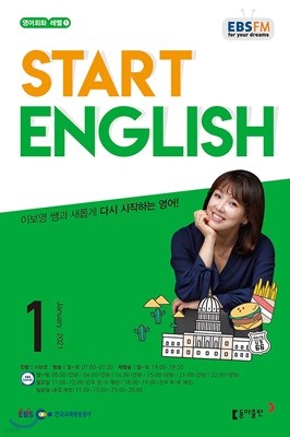 EBS 라디오 Start English (월간) : 1월[2021]