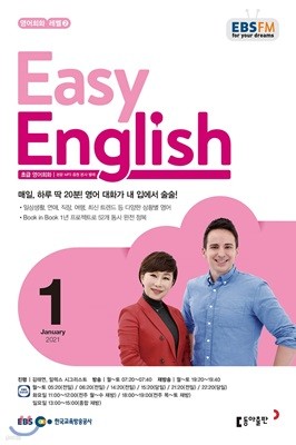 EBS 라디오 EASY English 초급영어회화 (월간) : 1월 [2021]