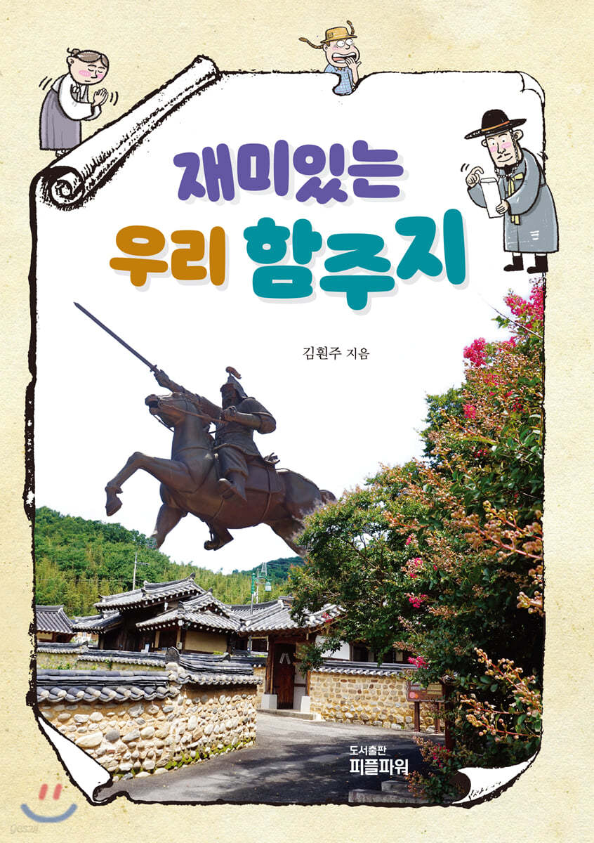 재미있는 우리 함주지