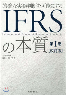 IFRS(1)