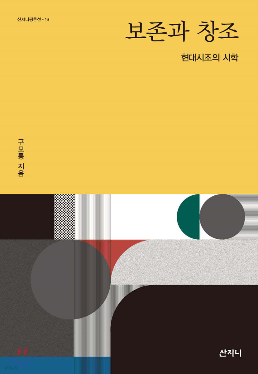 보존과 창조