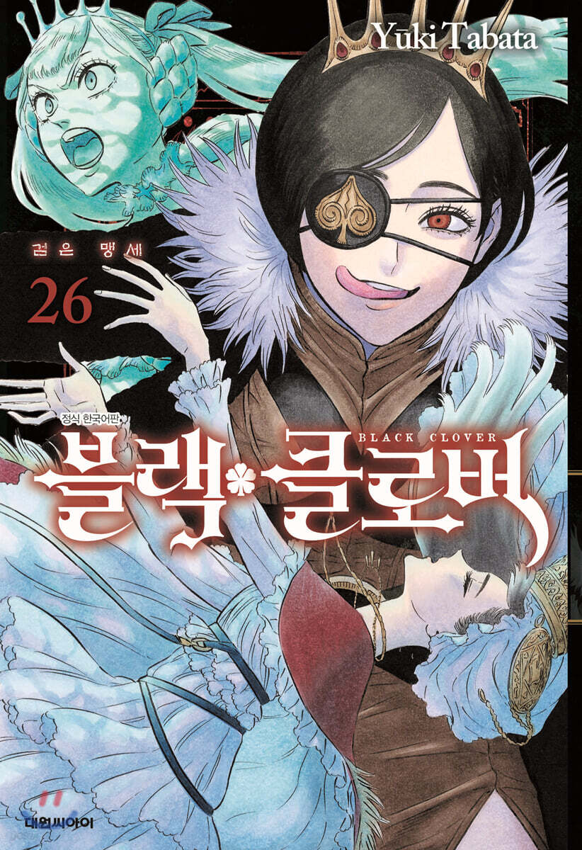 블랙 클로버 26
