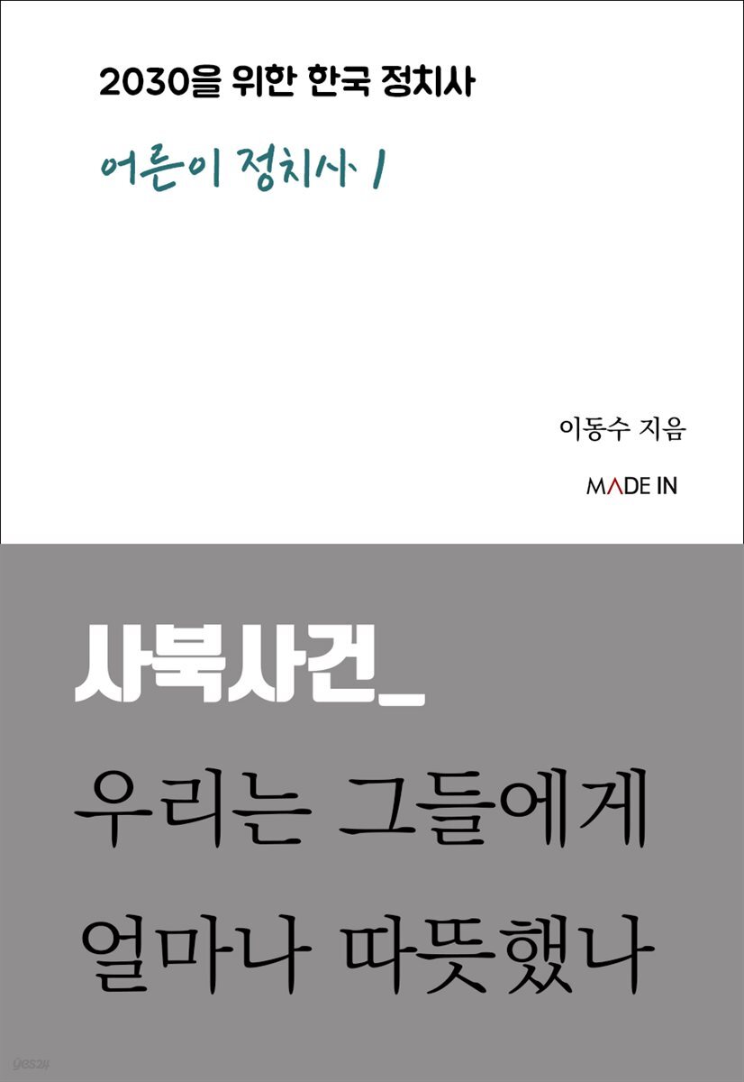 사북사건_ 우리는 그들에게 얼마나 따뜻했나