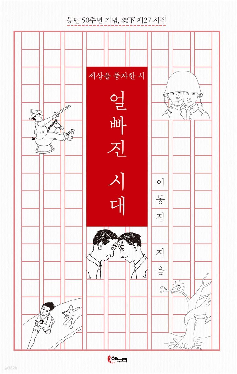얼빠진 시대