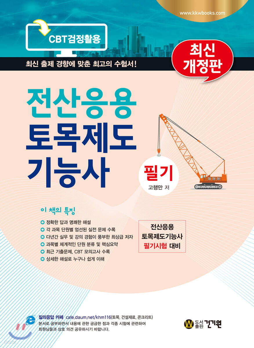 전산응용토목제도기능사 필기