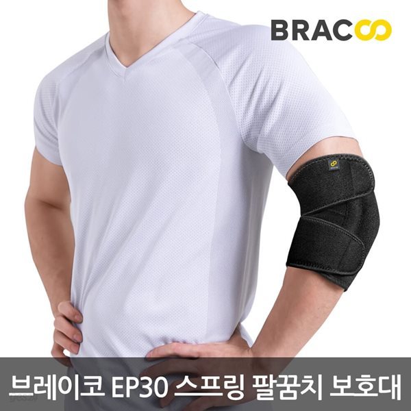 [의료기기인증] 브레이코 EP30 스프링 팔꿈치보호대
