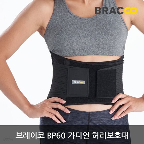 [의료기기인증] 브레이코 BP60 가디언 허리보호대