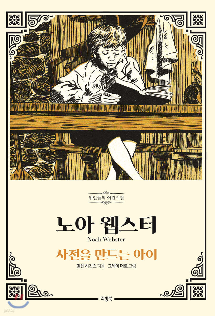 노아 웹스터