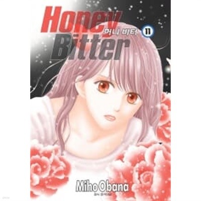 허니 비터 Honey Bitter 1~11