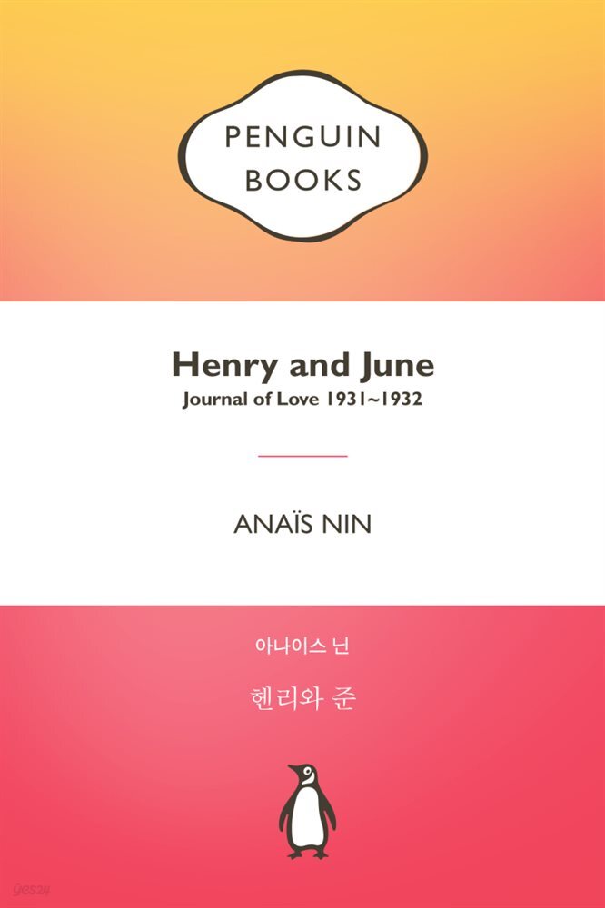헨리와 준