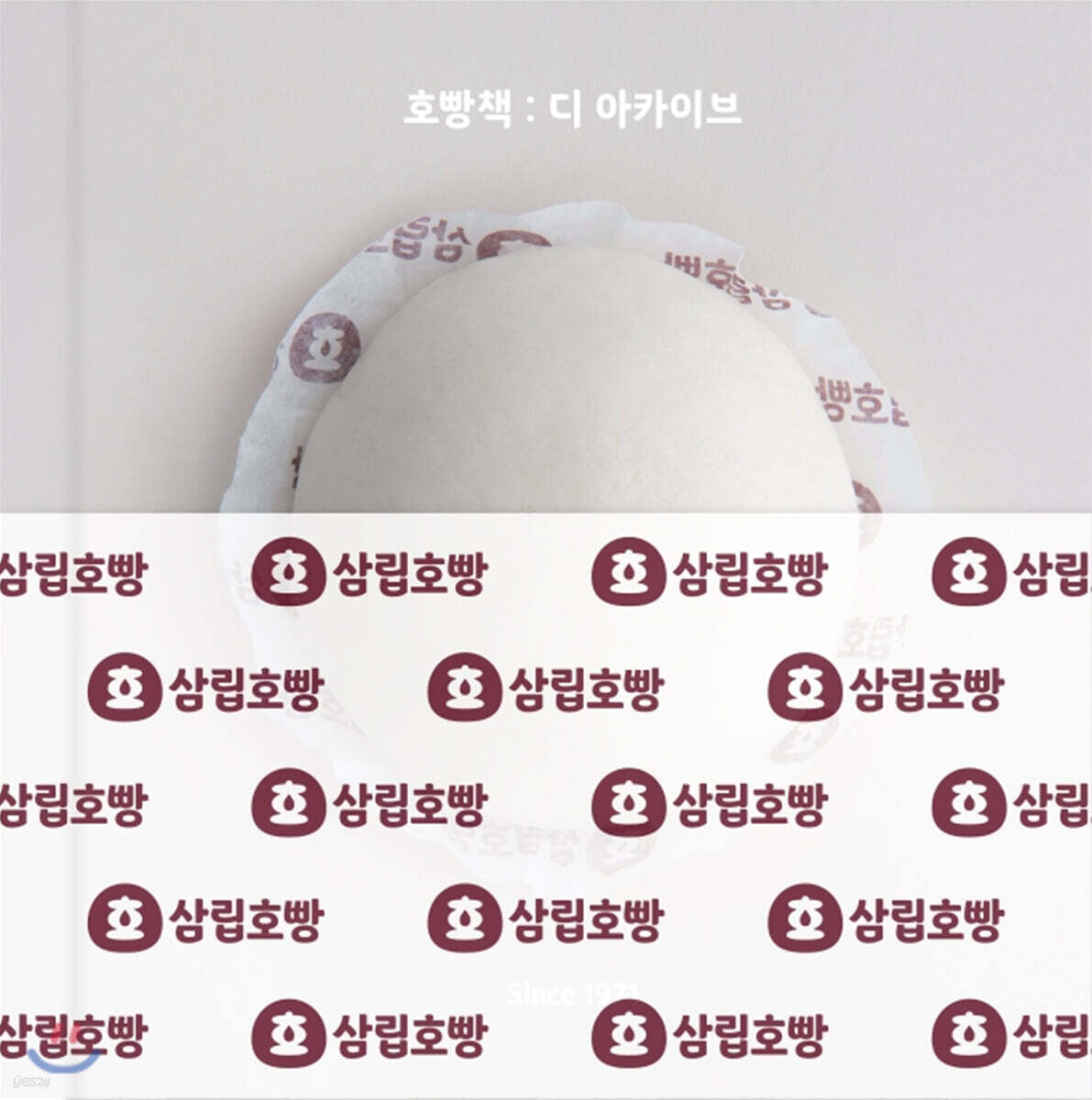 호빵책 : 디 아카이브