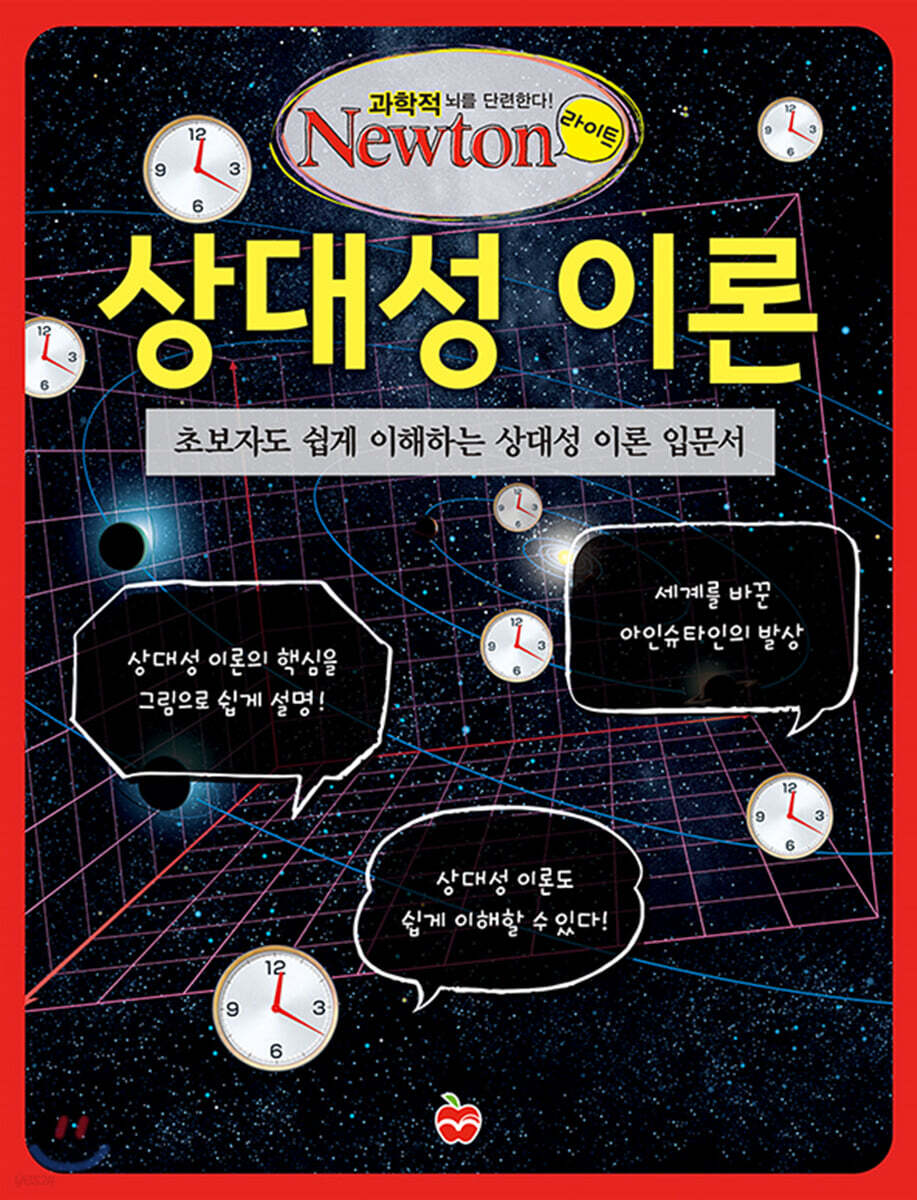 상대성 이론