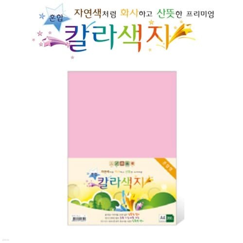 [삼원] 칼라색지 A01 (A4 120g 200매 혼합)