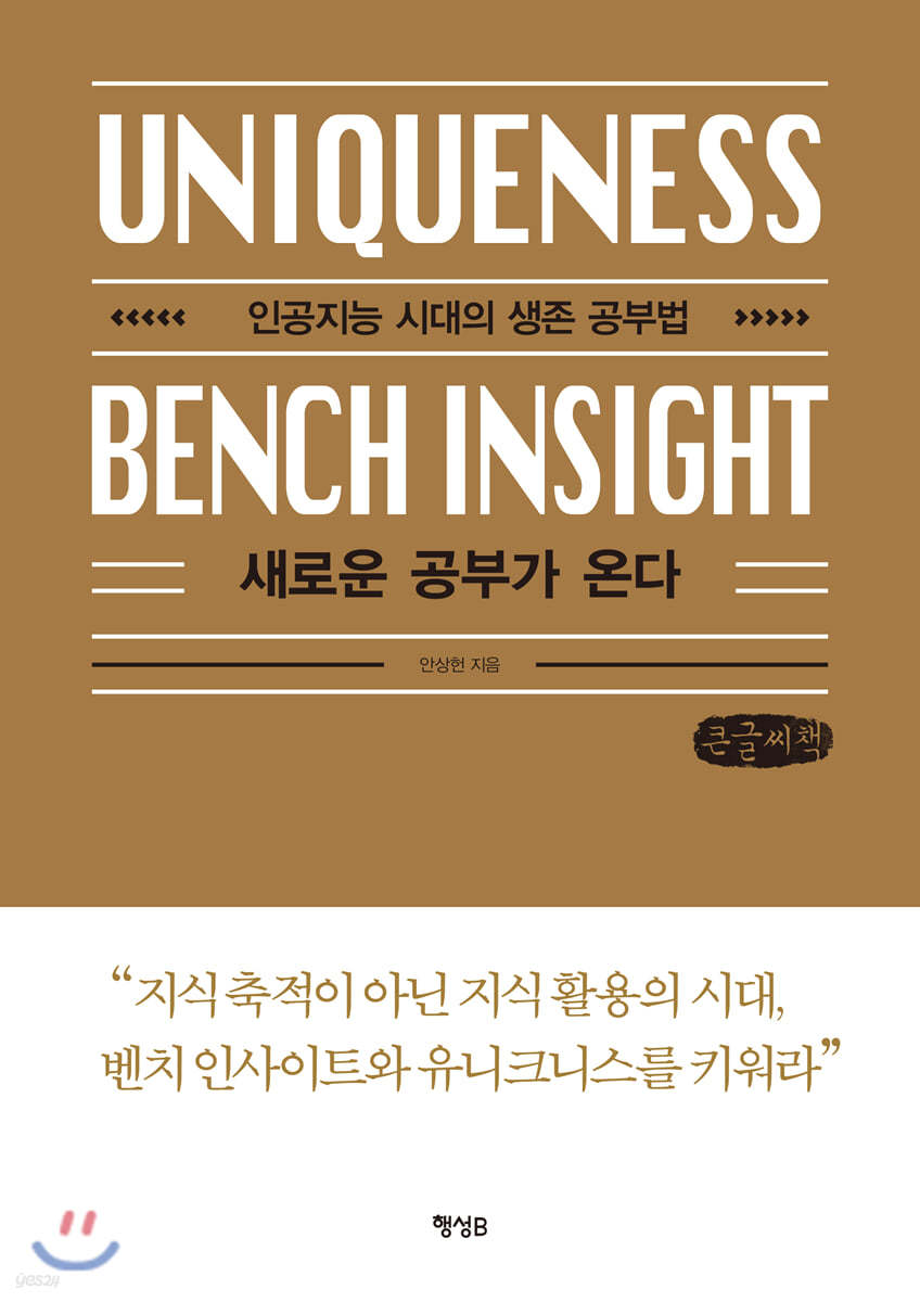 새로운 공부가 온다 (큰글씨책)