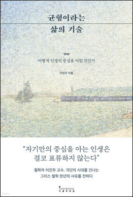 균형이라는 삶의 기술
