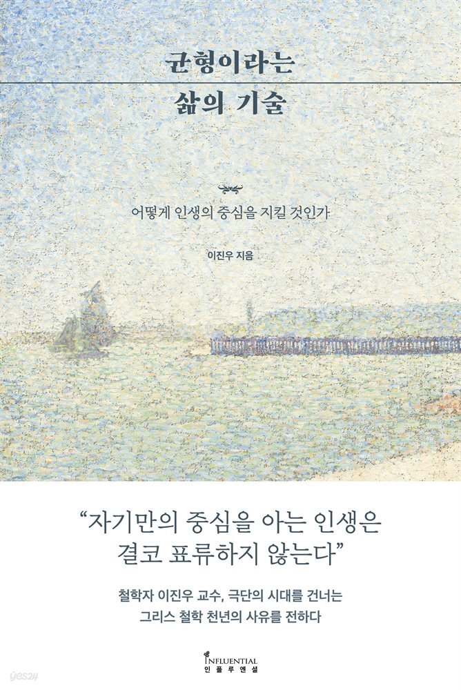 균형이라는 삶의 기술
