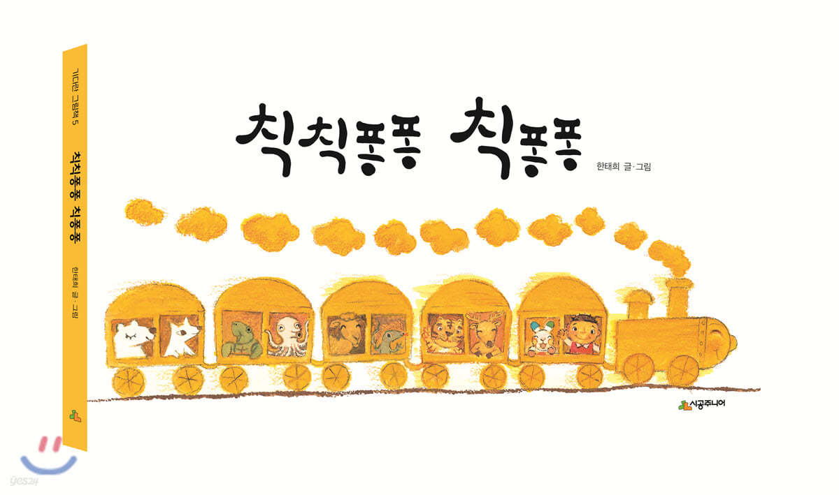 칙칙퐁퐁 칙퐁퐁