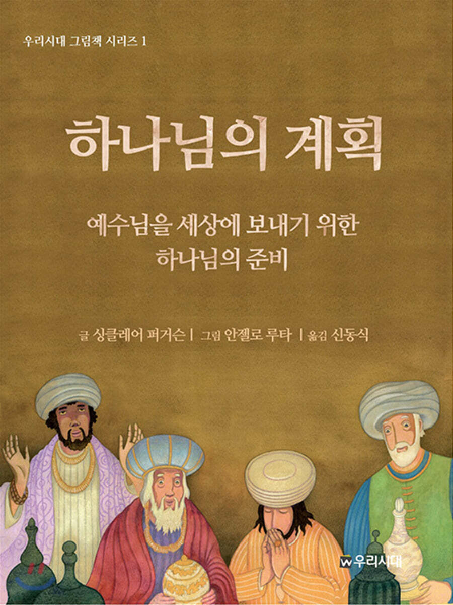 하나님의 계획