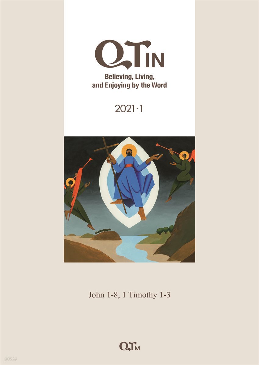 말씀대로 믿고 살고 누리는 큐티인(QTIN)(영문판) (2021년 1월호)