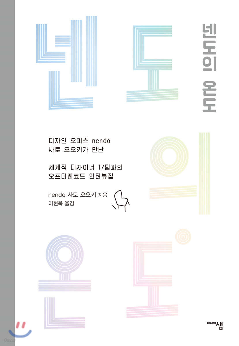 넨도의 온도
