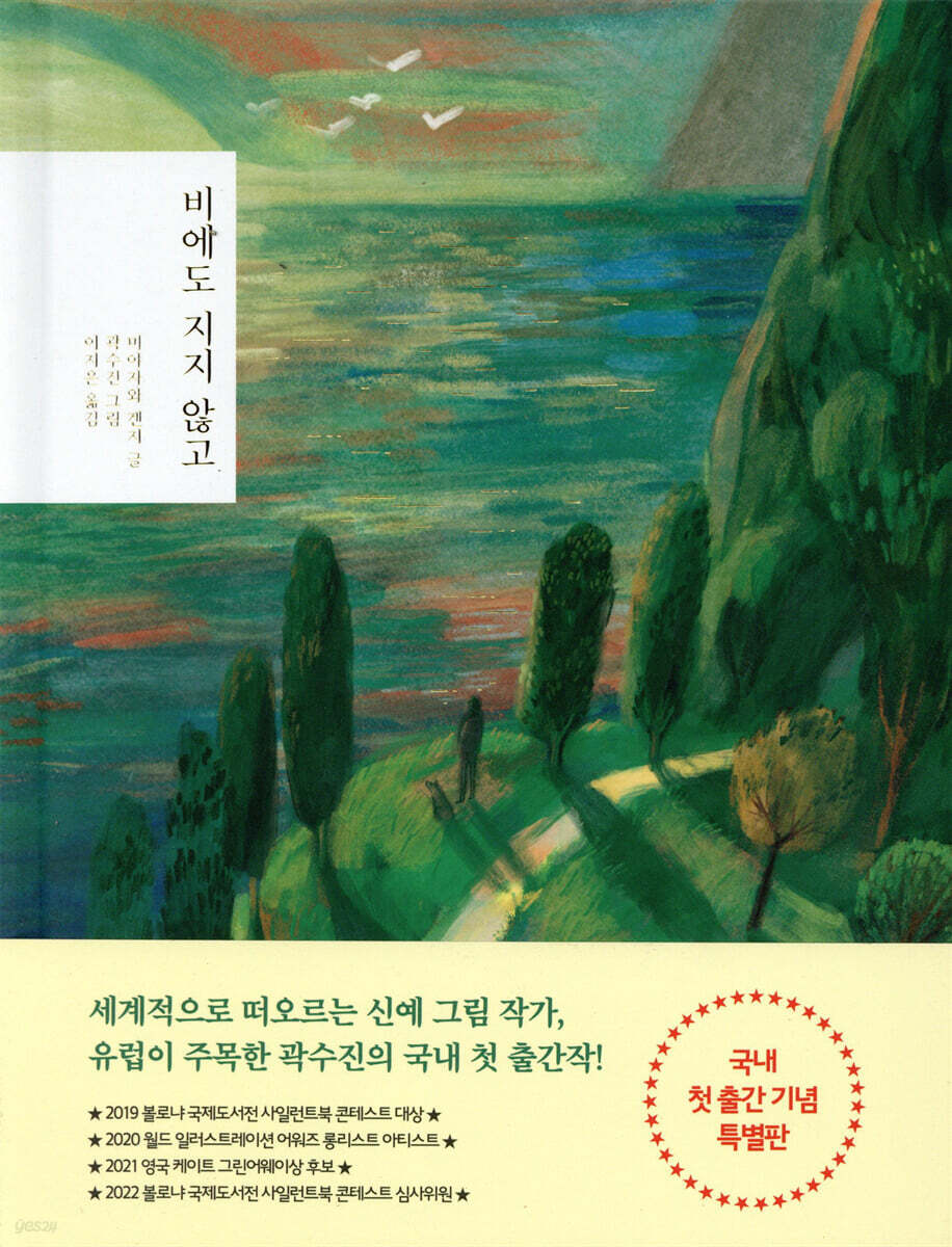비에도 지지 않고