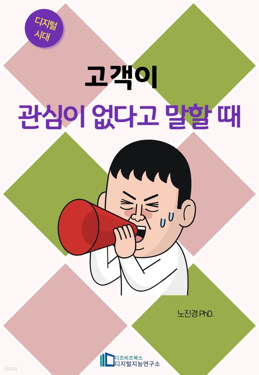 고객이 관심이 없다고 말할 때