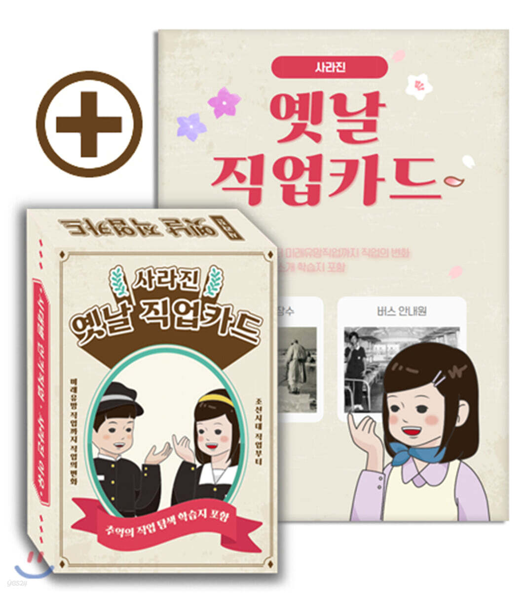 사라진 옛날 직업카드