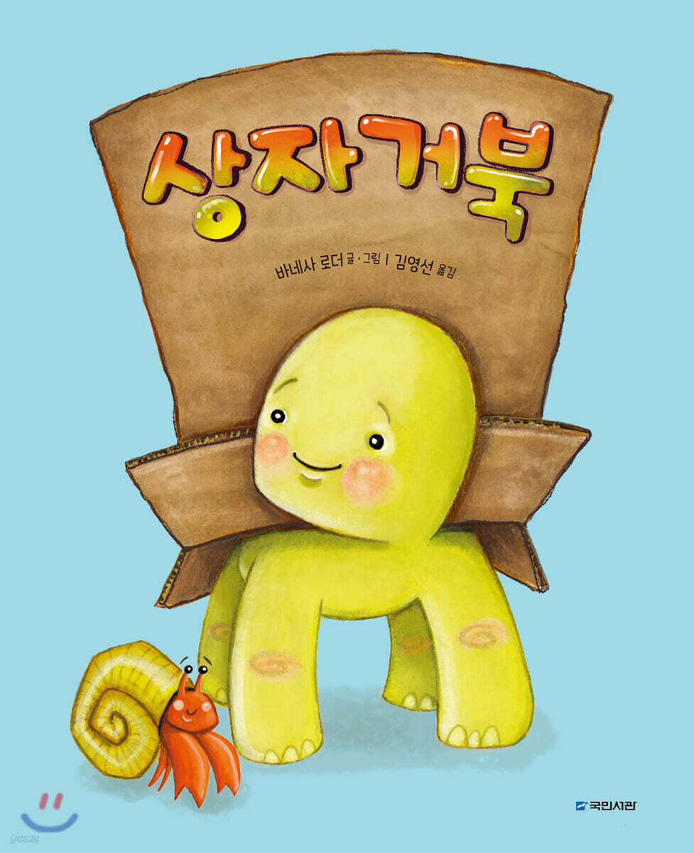 상자거북