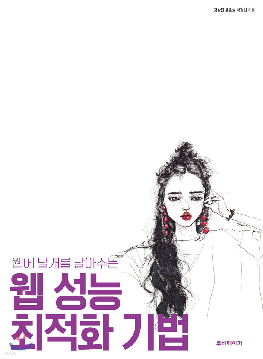웹 성능 최적화 기법
