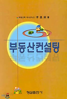 부동산컨설팅
