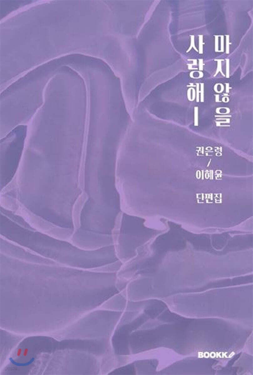 사랑해 마지않을