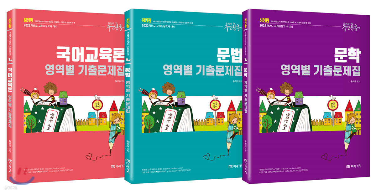 2022 전공국어 영역별 기출문제집