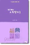 김은형의 교육일기 1
