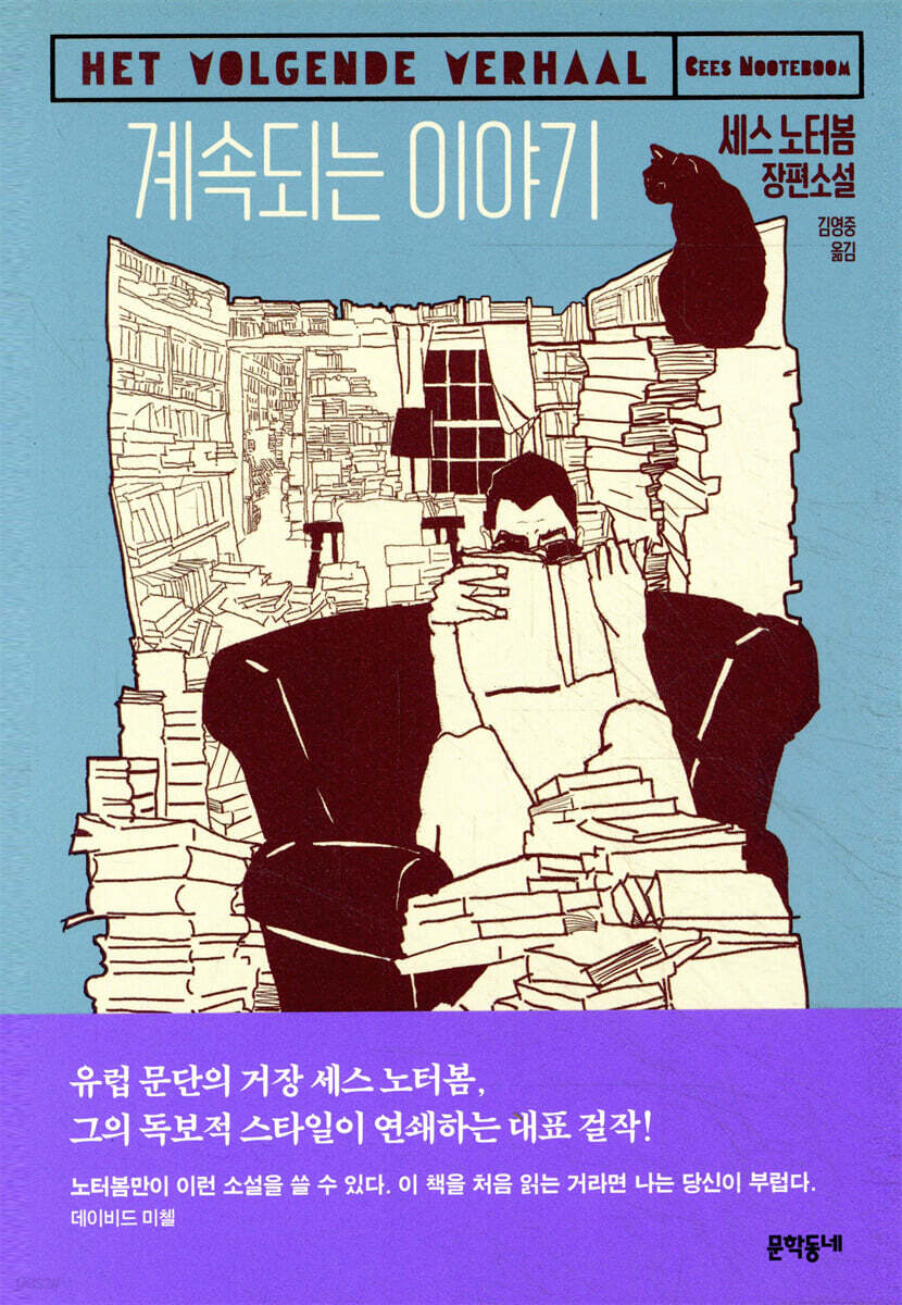 계속되는 이야기