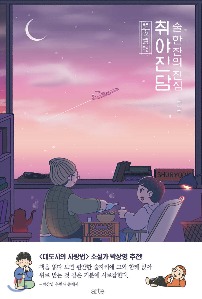 취야진담