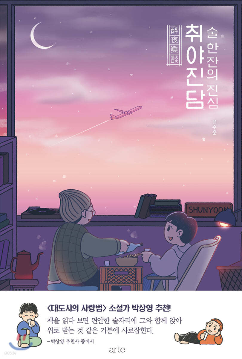 취야진담