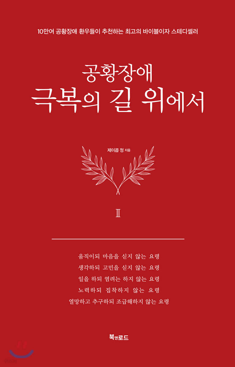 공황장애 극복의 길 위에서