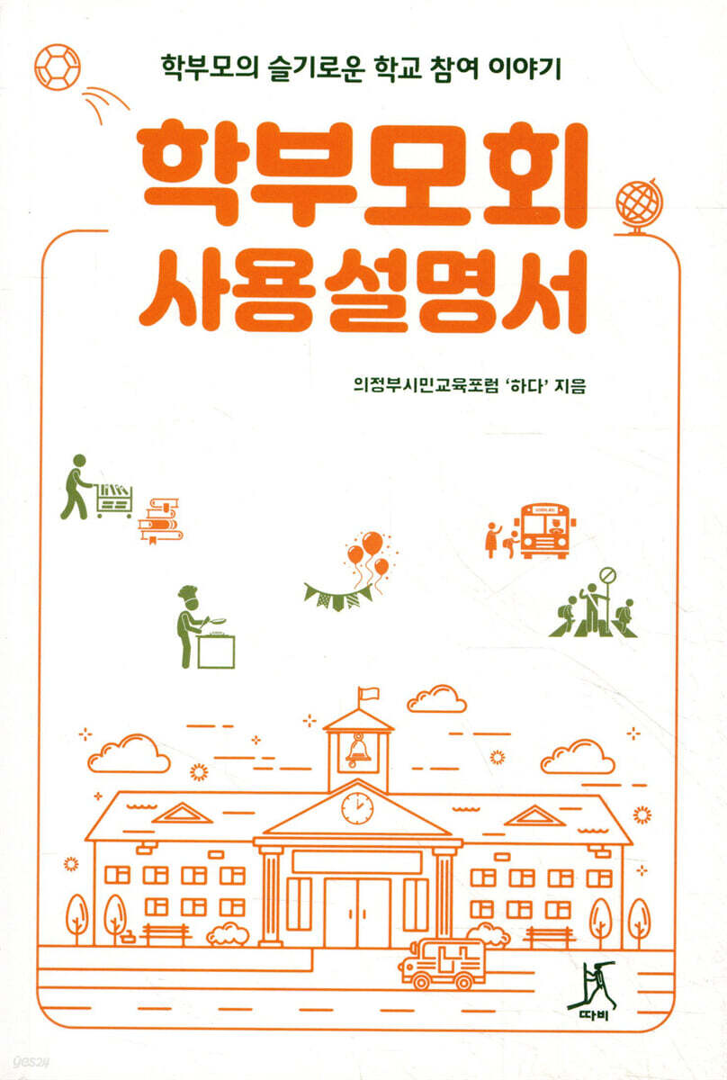 학부모회 사용설명서