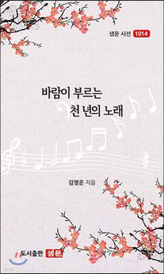 바람이 부르는 천 년의 노래