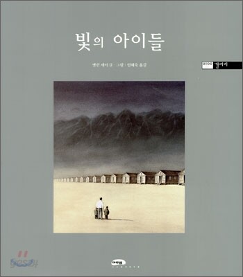 빛의 아이들