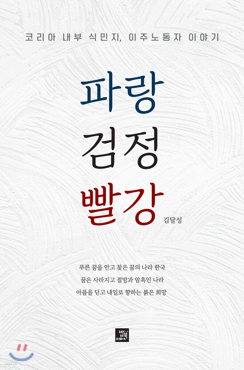 파랑 검정 빨강